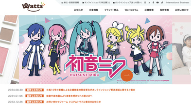 Watts 100円ショップ公式サイト