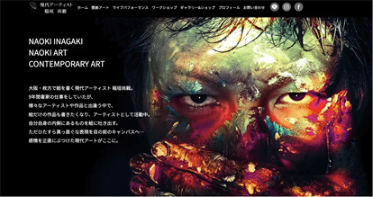 現代アーティスト 稲垣 尚毅様